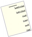كيف تجعل سيرتك الذاتية cv جاهزة؟