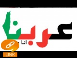 عربنا - الموقع الرسمي
